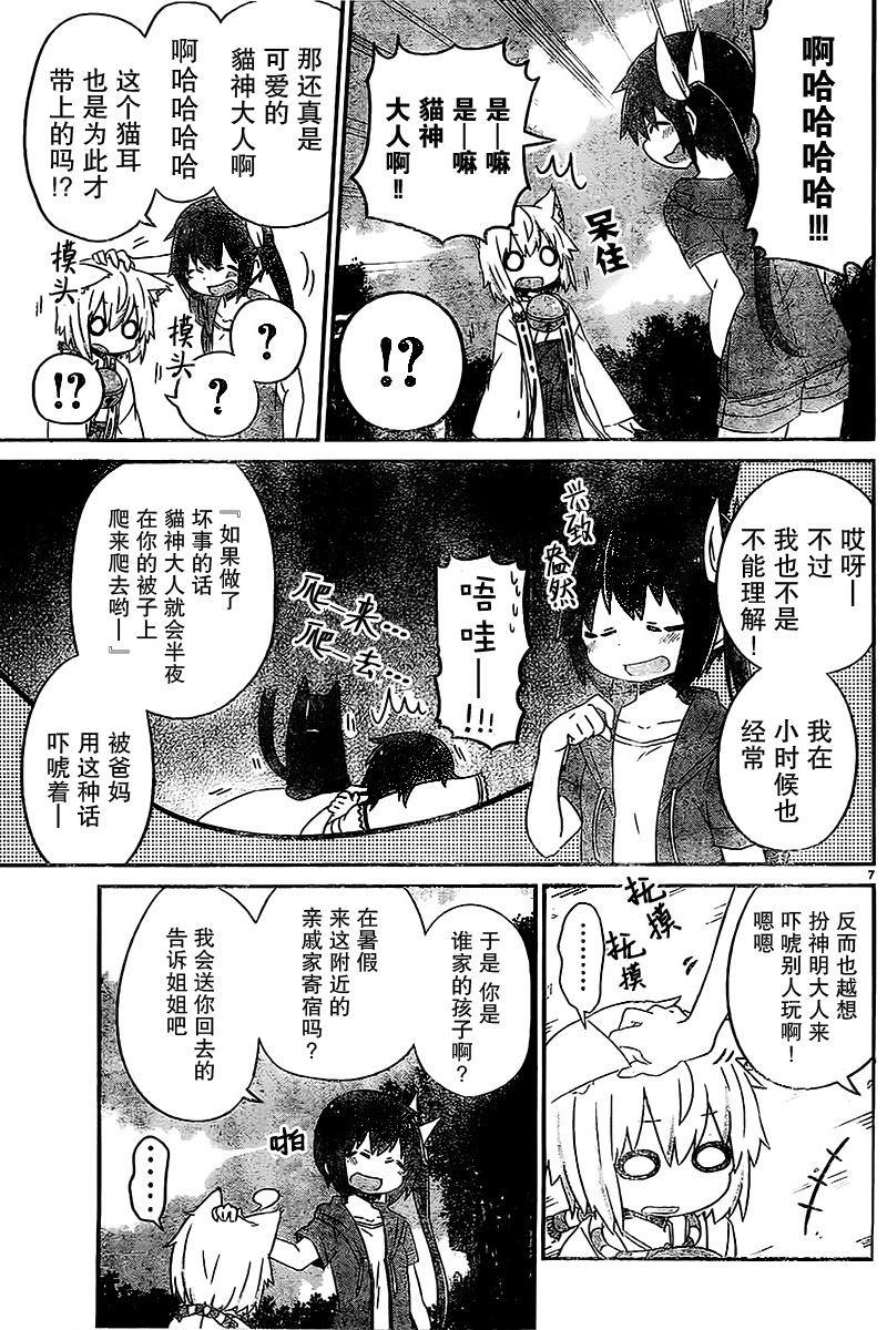 猫神逗猫草！ 第1话 第9页