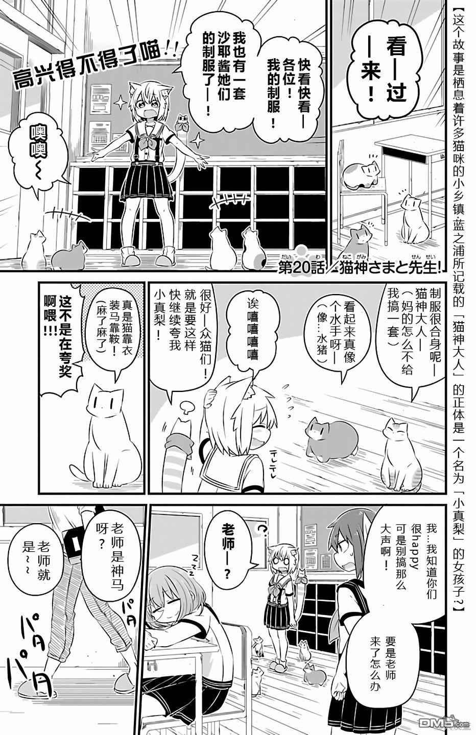 猫神逗猫草！ 第20话 第1页
