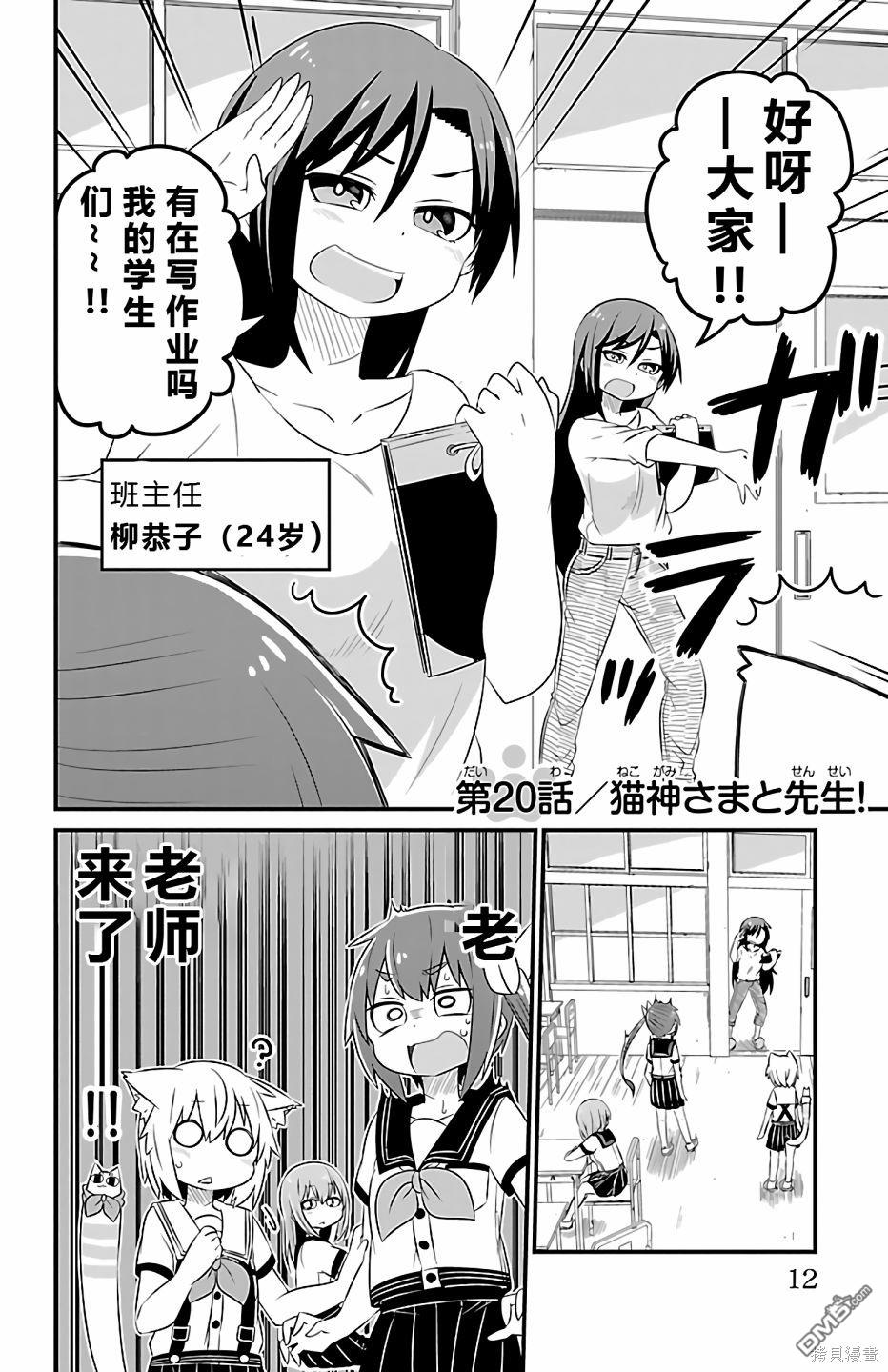 猫神逗猫草！ 第20话 第2页