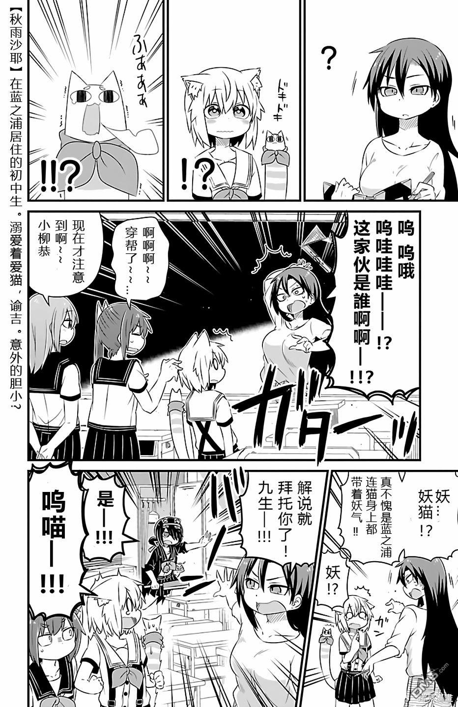 猫神逗猫草！ 第20话 第4页