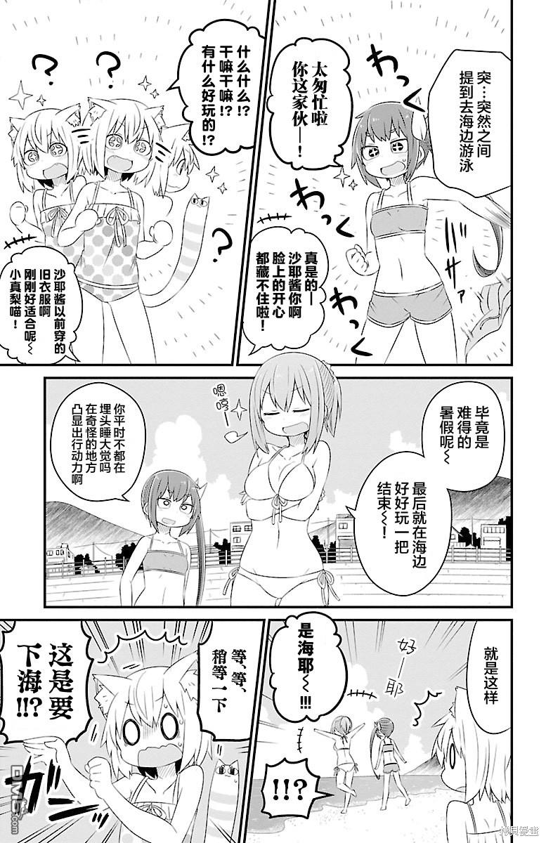 猫神逗猫草！ 第21话 第2页