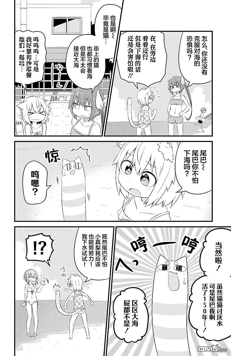 猫神逗猫草！ 第21话 第3页