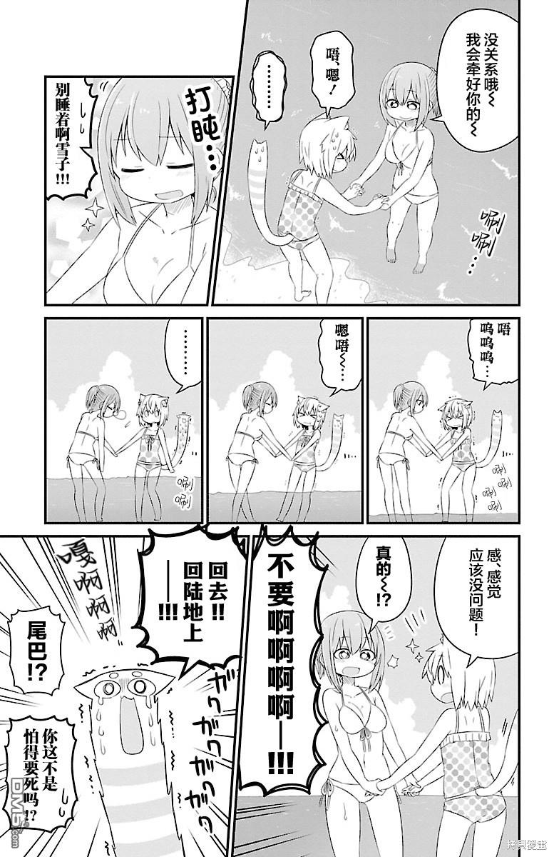 猫神逗猫草！ 第21话 第4页