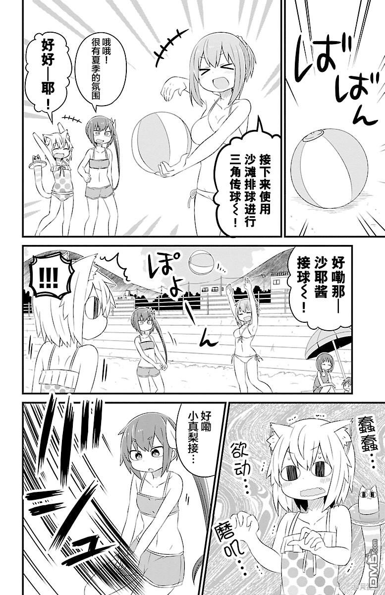 猫神逗猫草！ 第21话 第5页