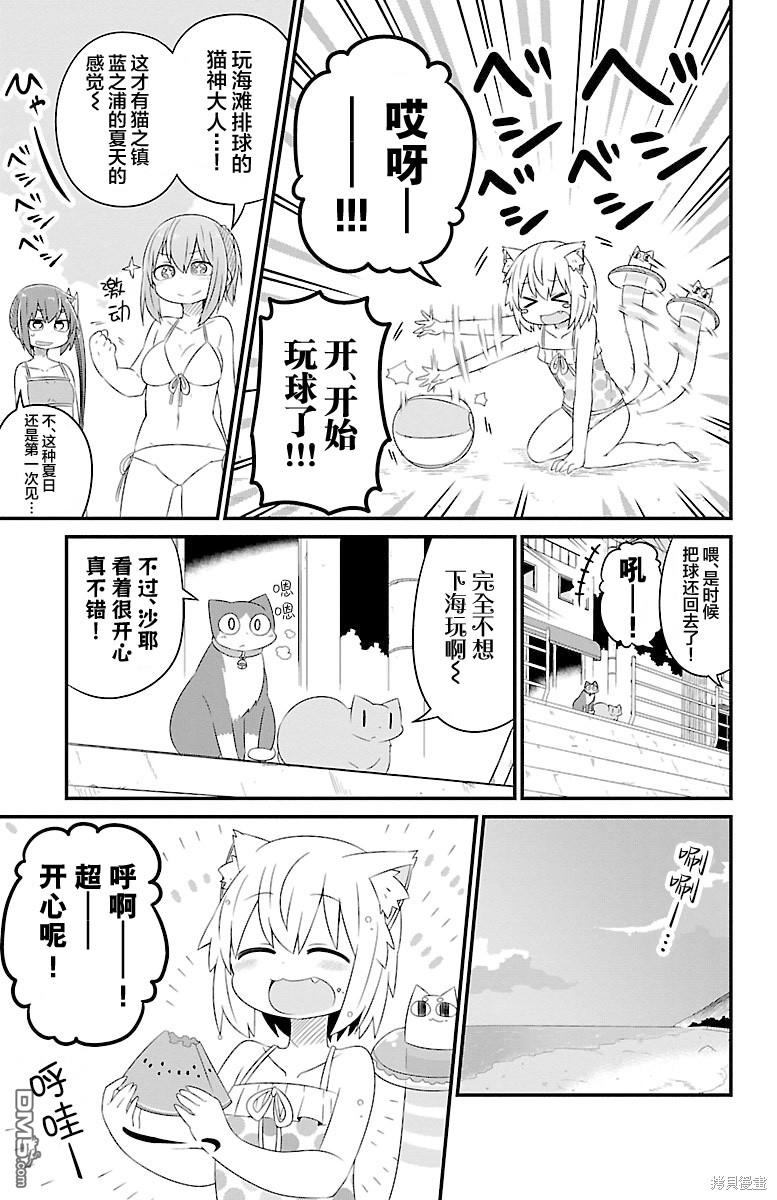 猫神逗猫草！ 第21话 第6页