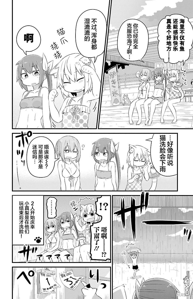 猫神逗猫草！ 第21话 第7页
