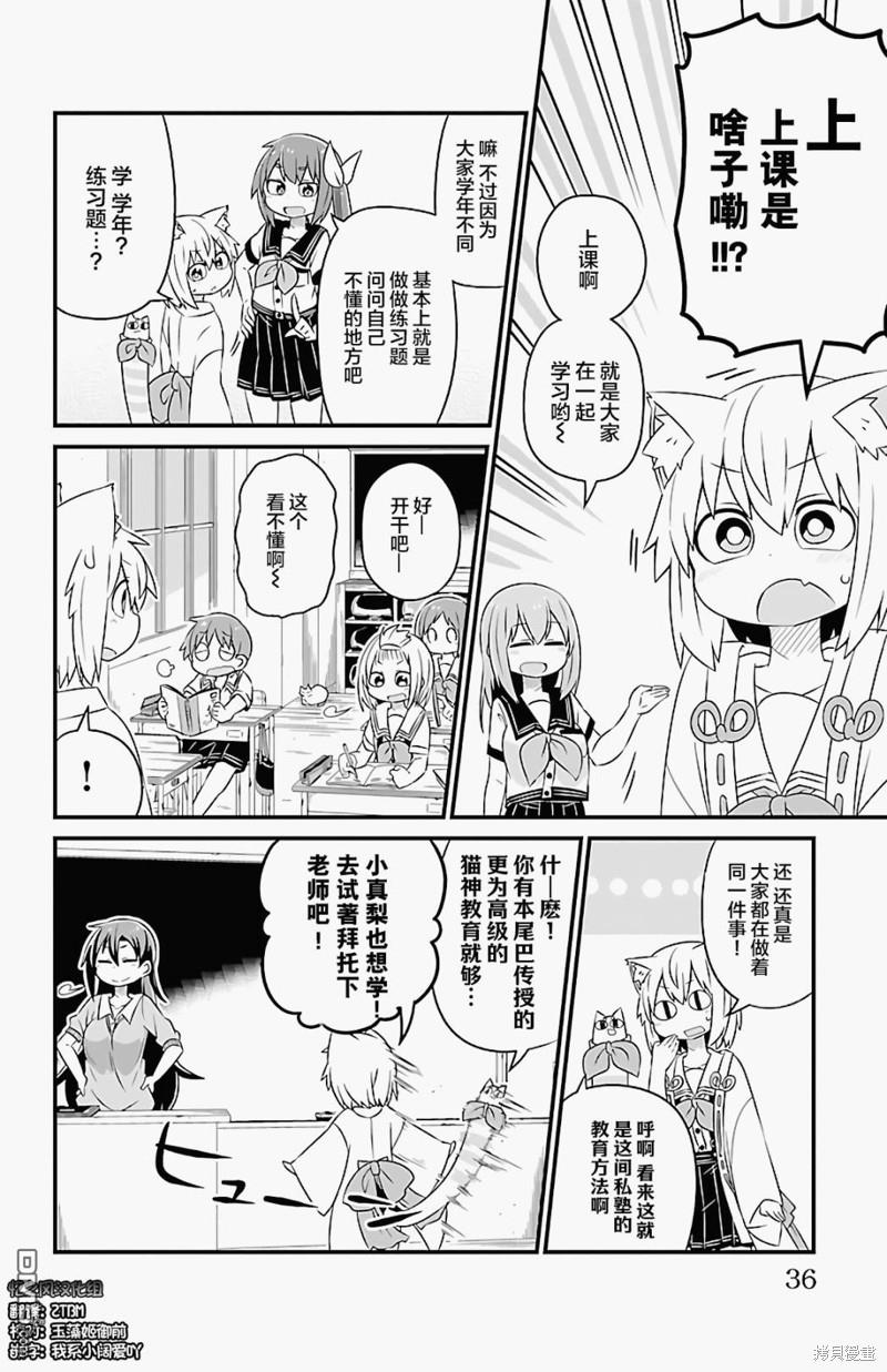 猫神逗猫草！ 第23话 第2页