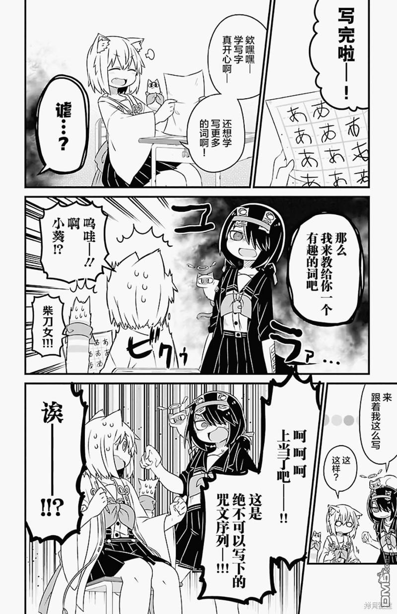 猫神逗猫草！ 第23话 第6页