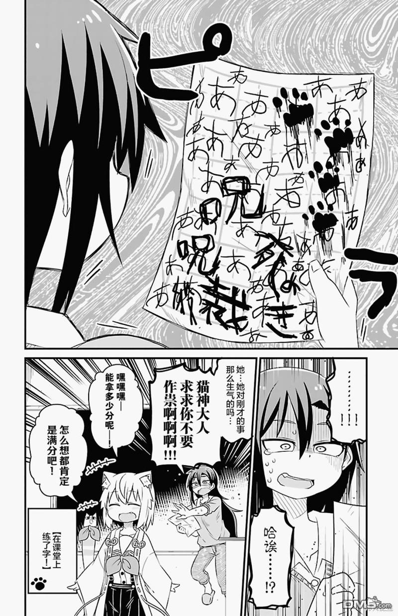 猫神逗猫草！ 第23话 第8页