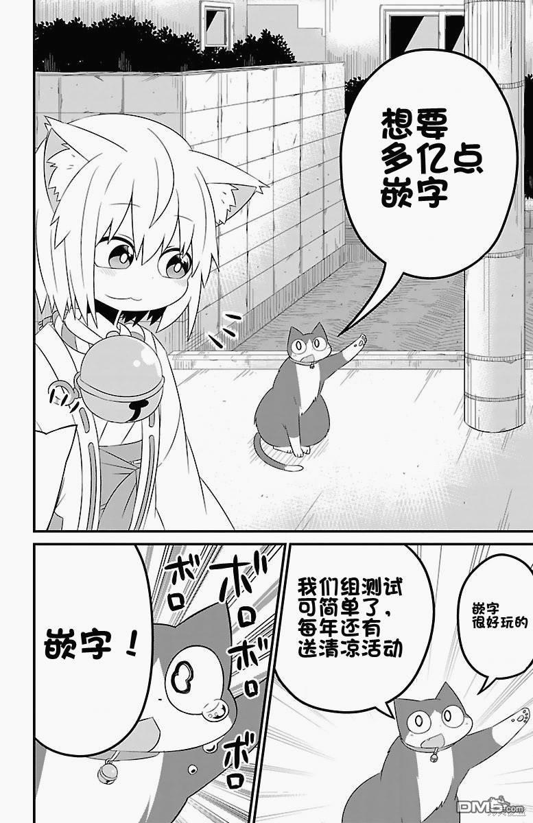 猫神逗猫草！ 第23话 第9页