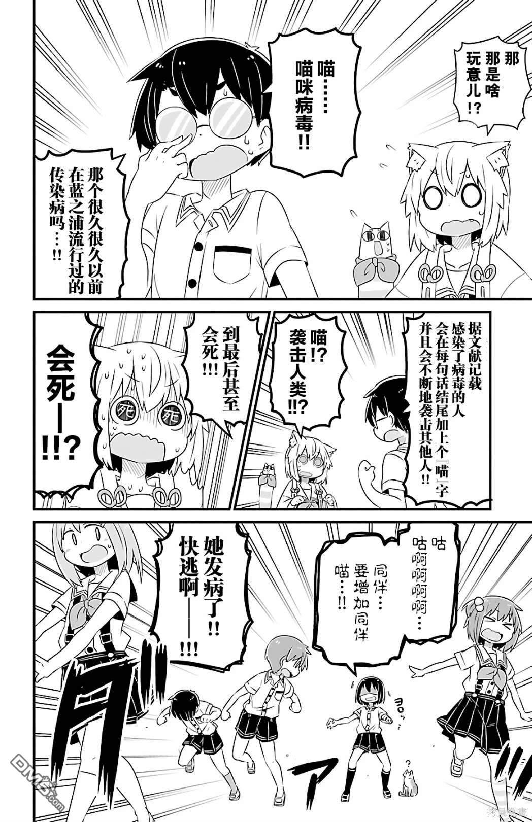 猫神逗猫草！ 第24话 第2页