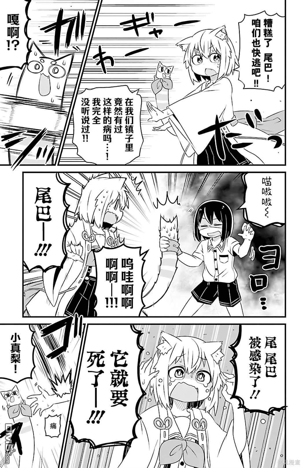 猫神逗猫草！ 第24话 第3页