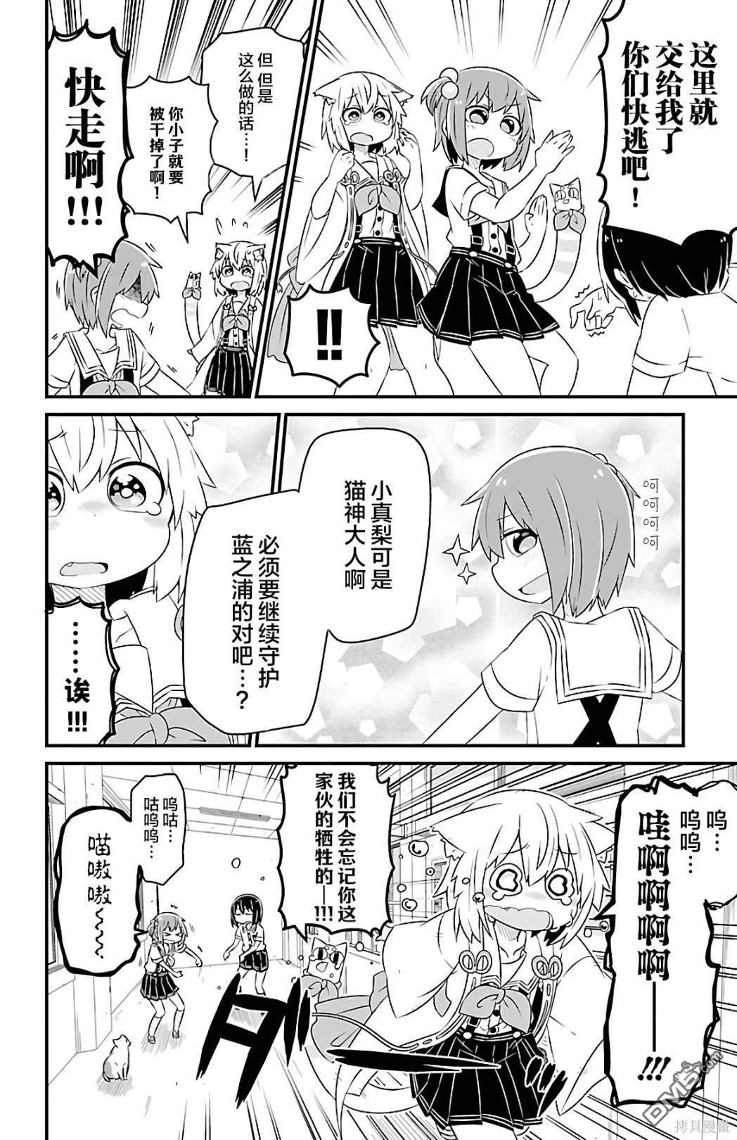 猫神逗猫草！ 第24话 第4页