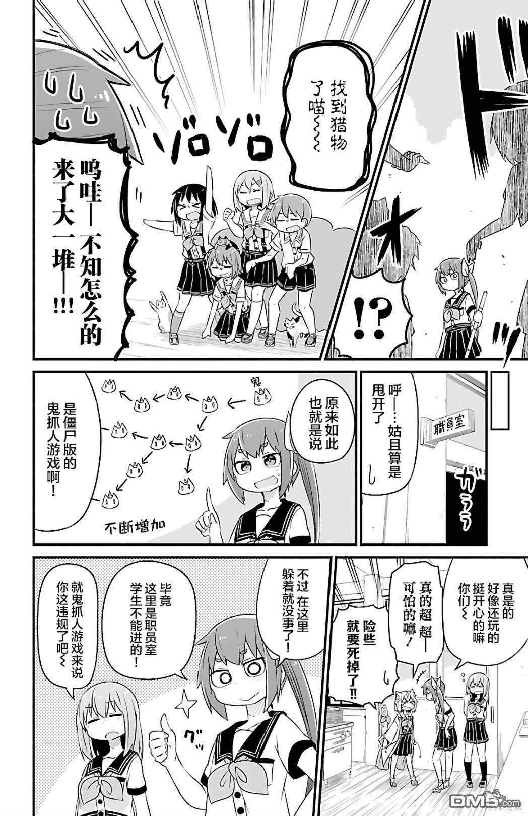 猫神逗猫草！ 第24话 第6页