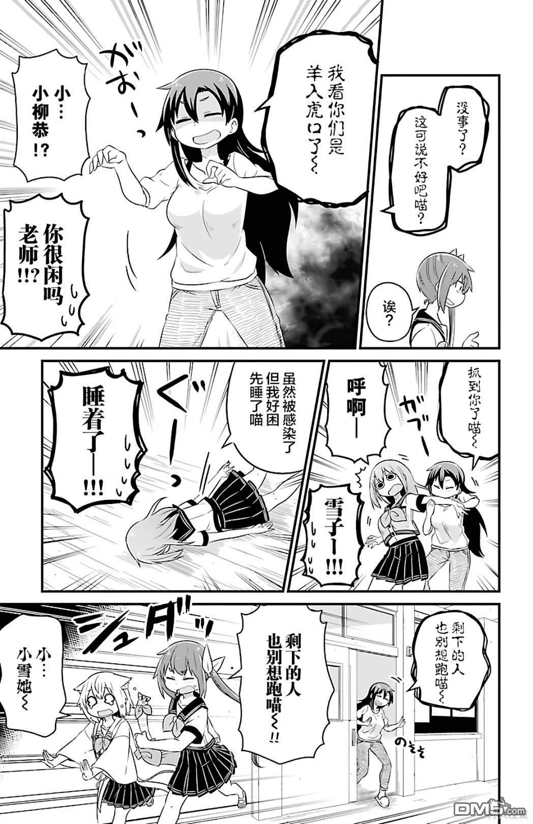 猫神逗猫草！ 第24话 第7页