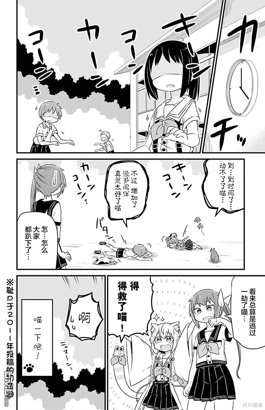 猫神逗猫草！ 第24话 第8页