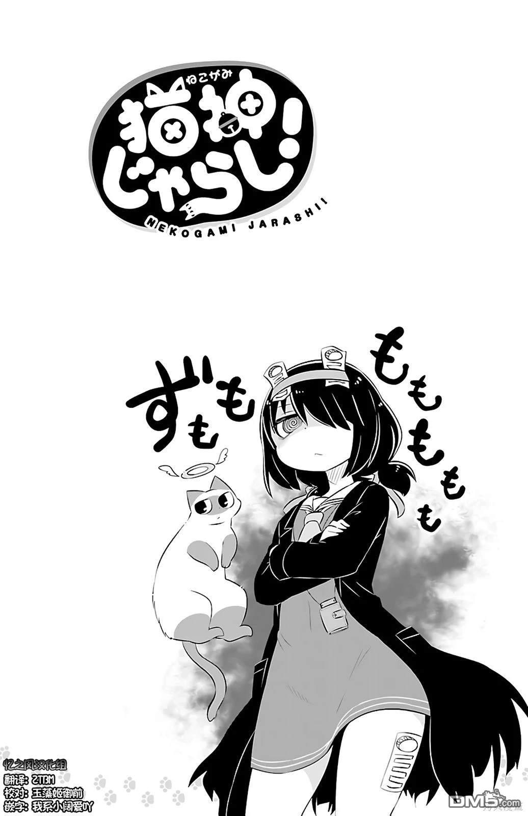 猫神逗猫草！ 第25话 第1页