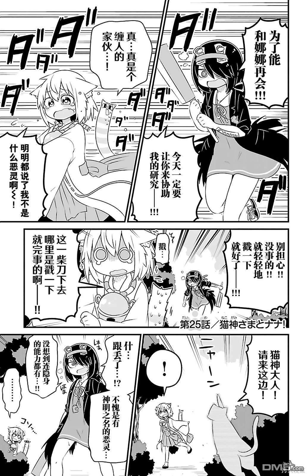 猫神逗猫草！ 第25话 第2页