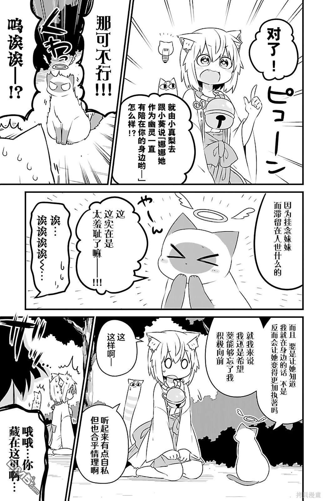 猫神逗猫草！ 第25话 第6页