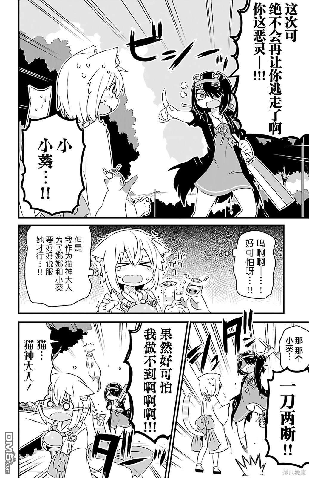 猫神逗猫草！ 第25话 第7页