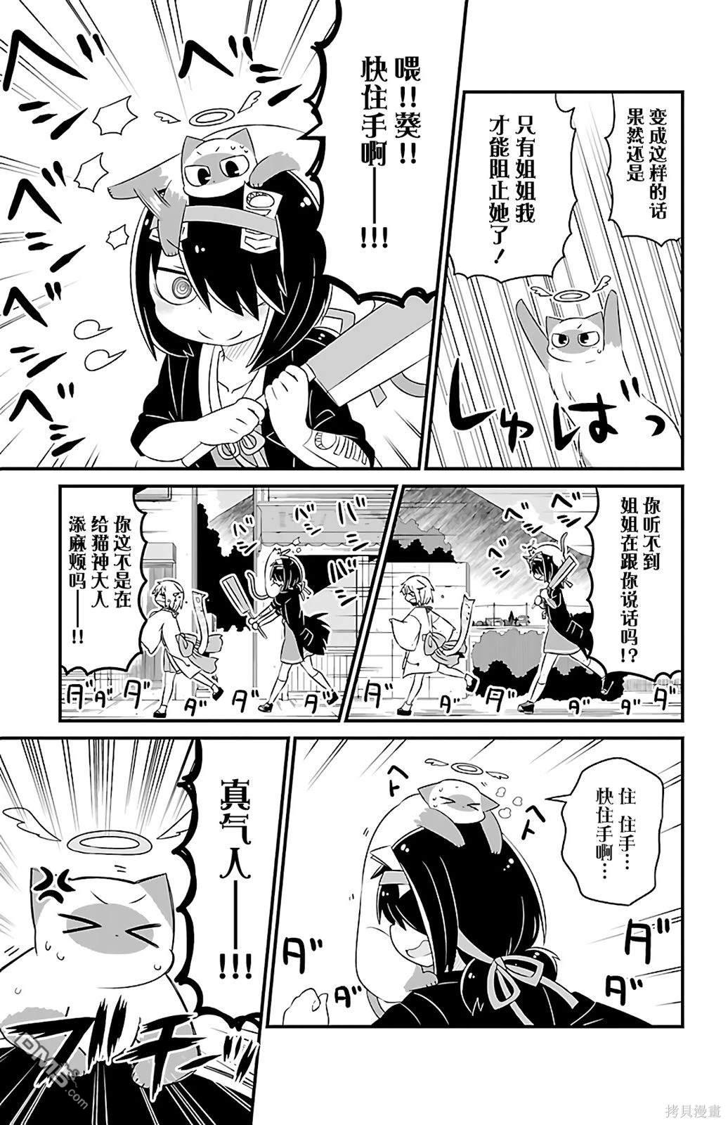 猫神逗猫草！ 第25话 第8页