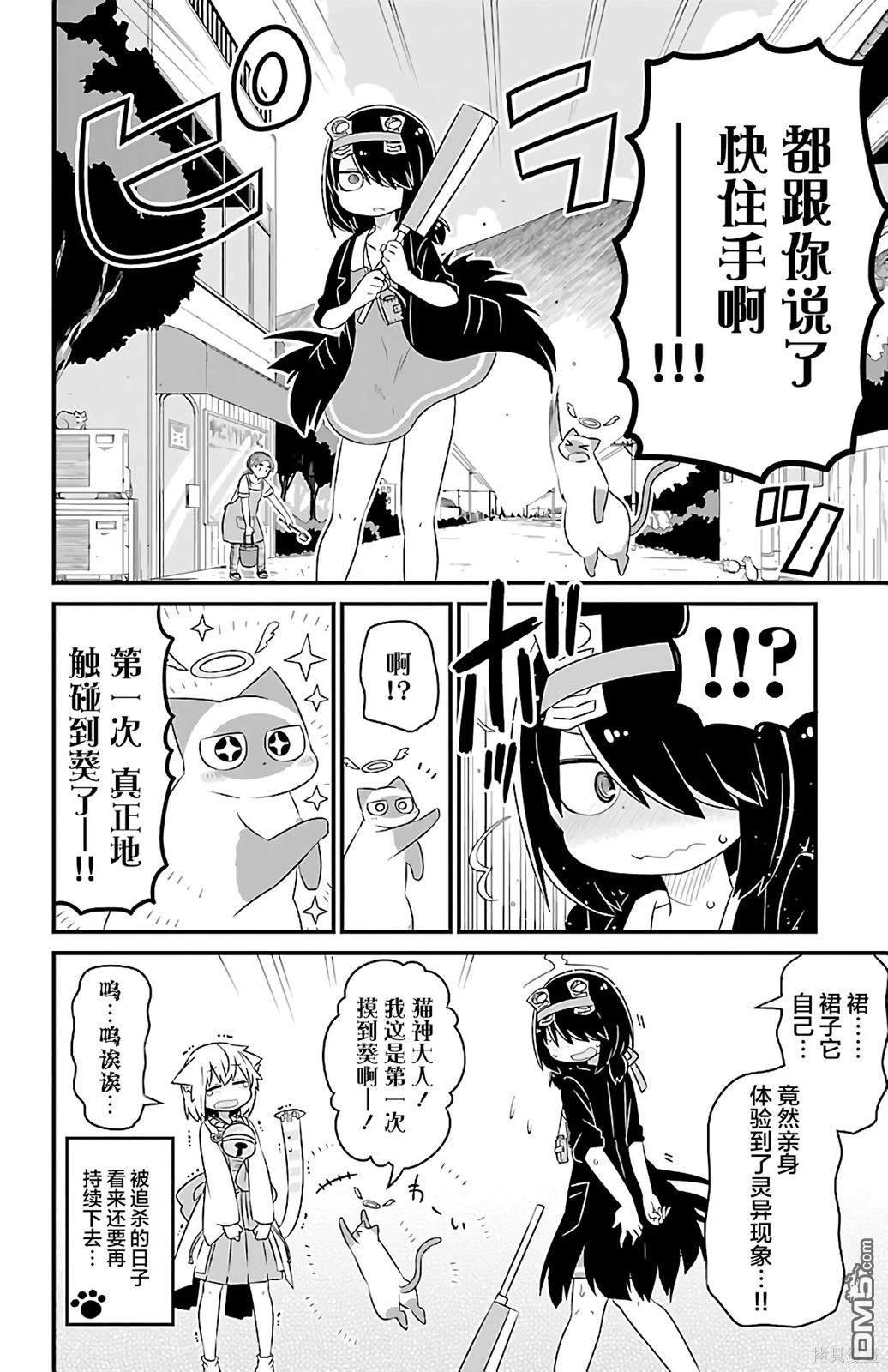 猫神逗猫草！ 第25话 第9页