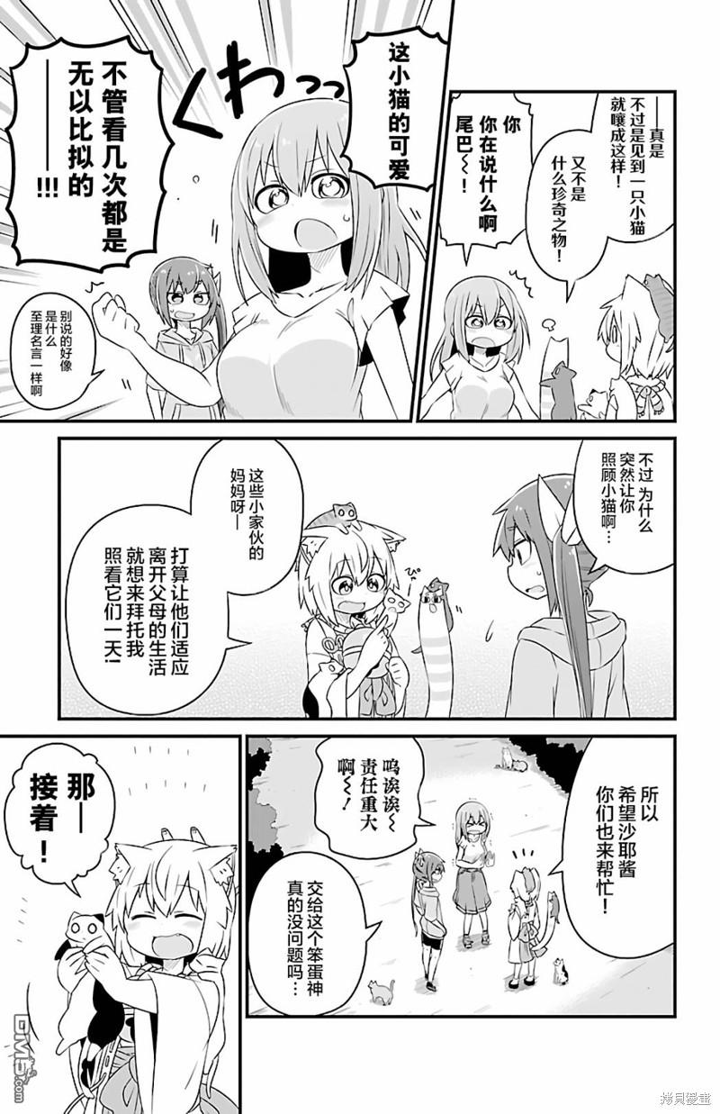 猫神逗猫草！ 第26话 第3页