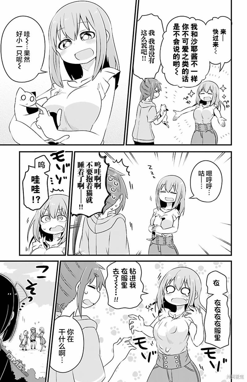 猫神逗猫草！ 第26话 第5页