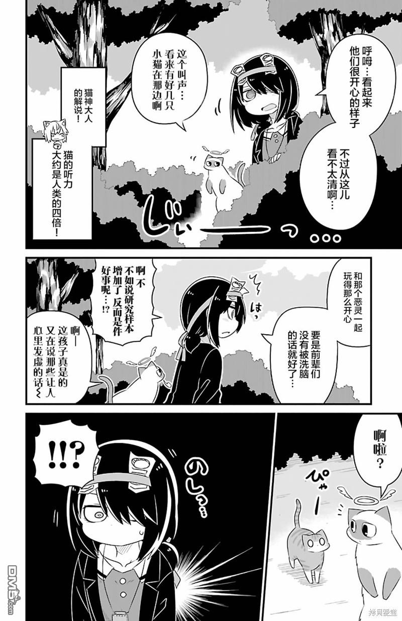 猫神逗猫草！ 第26话 第6页