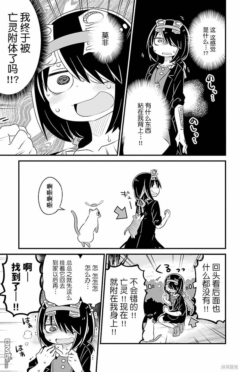 猫神逗猫草！ 第26话 第7页