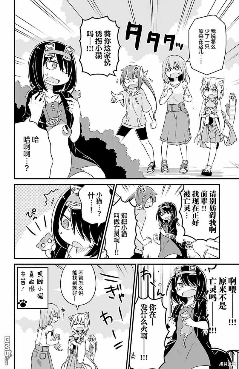 猫神逗猫草！ 第26话 第8页