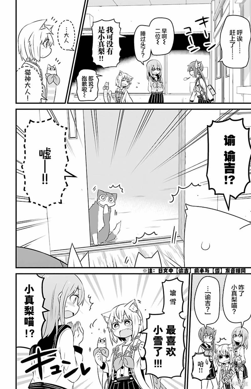 猫神逗猫草！ 第27话 第2页