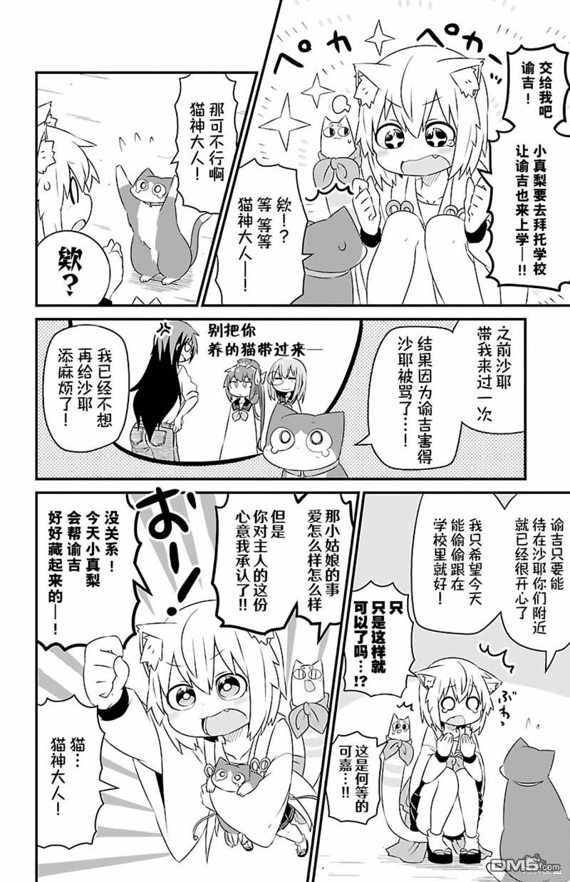 猫神逗猫草！ 第27话 第4页