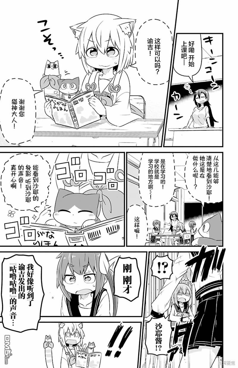 猫神逗猫草！ 第27话 第5页