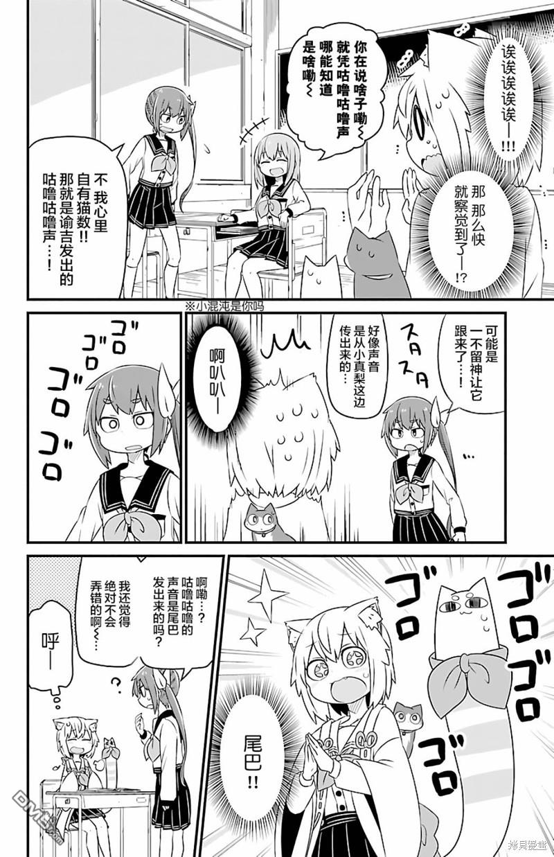 猫神逗猫草！ 第27话 第6页