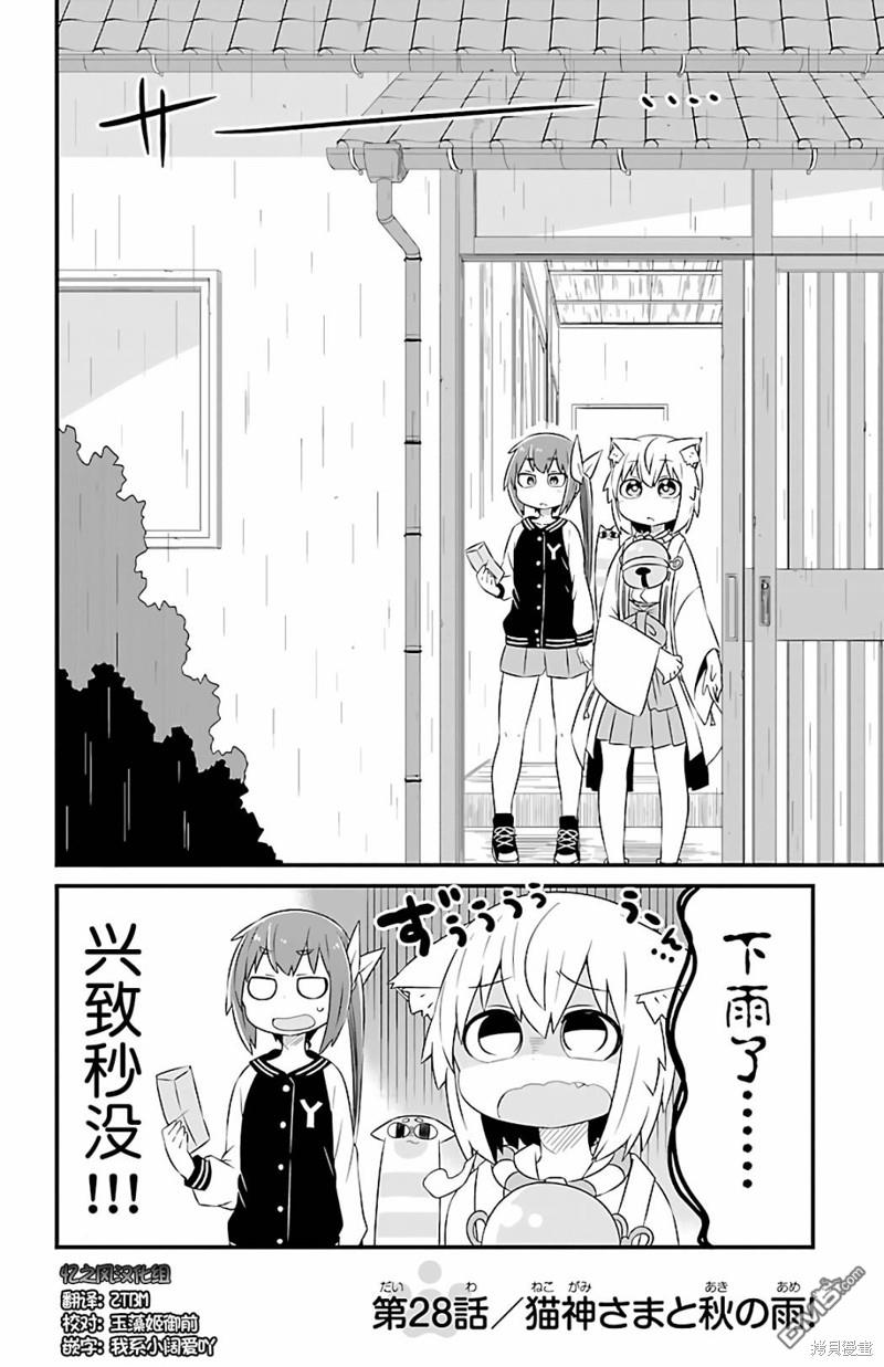 猫神逗猫草！ 第28话 第1页