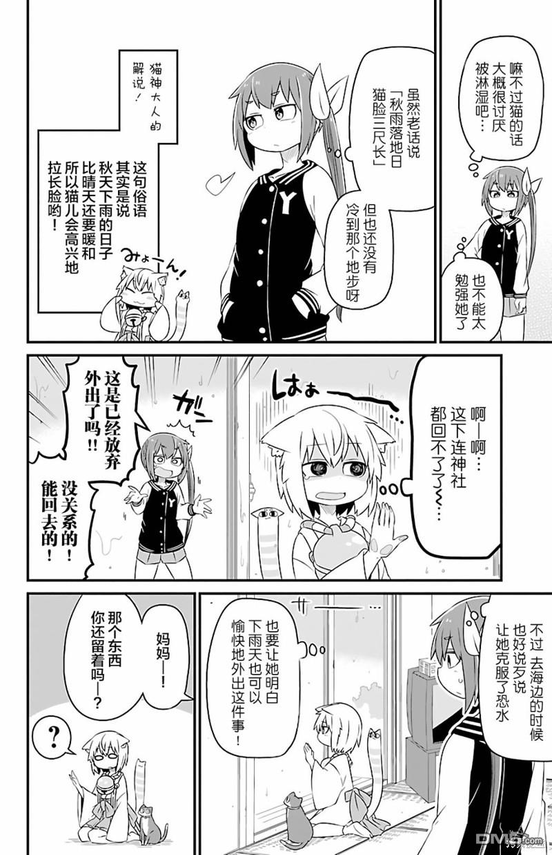 猫神逗猫草！ 第28话 第3页