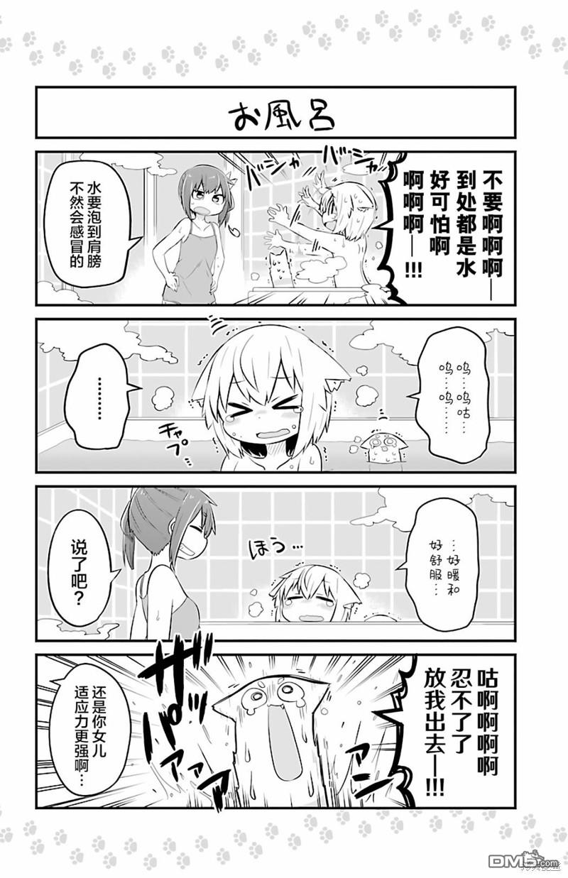 猫神逗猫草！ 第28话 第8页