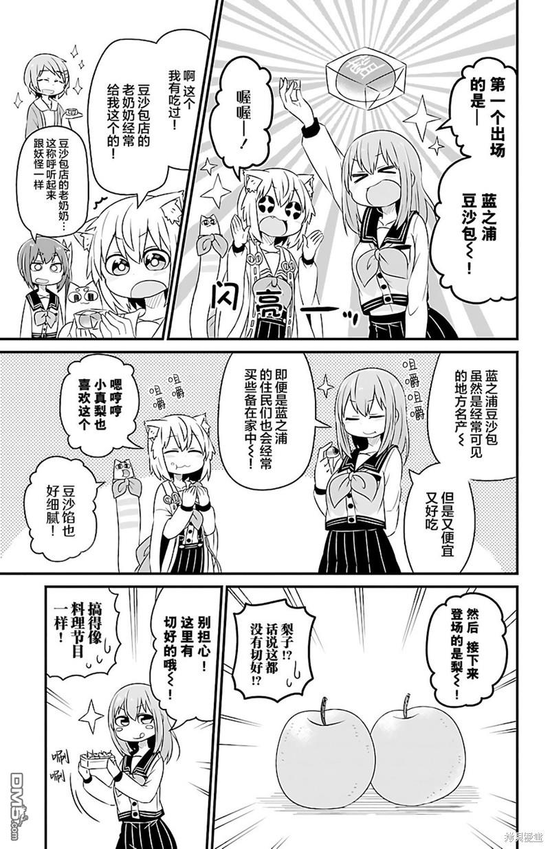猫神逗猫草！ 第29话 第4页