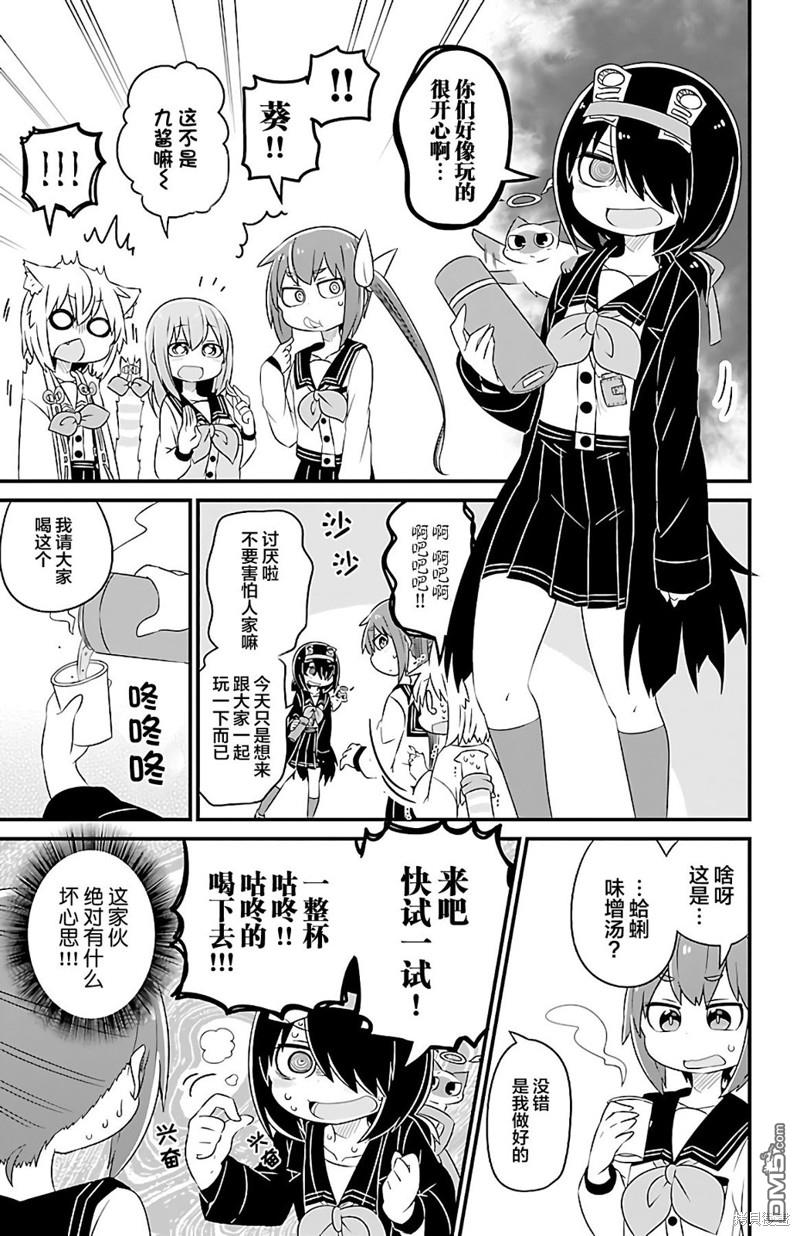 猫神逗猫草！ 第29话 第6页