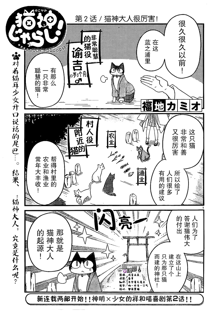 猫神逗猫草！ 第2话 猫神大人很厉害！ 第1页