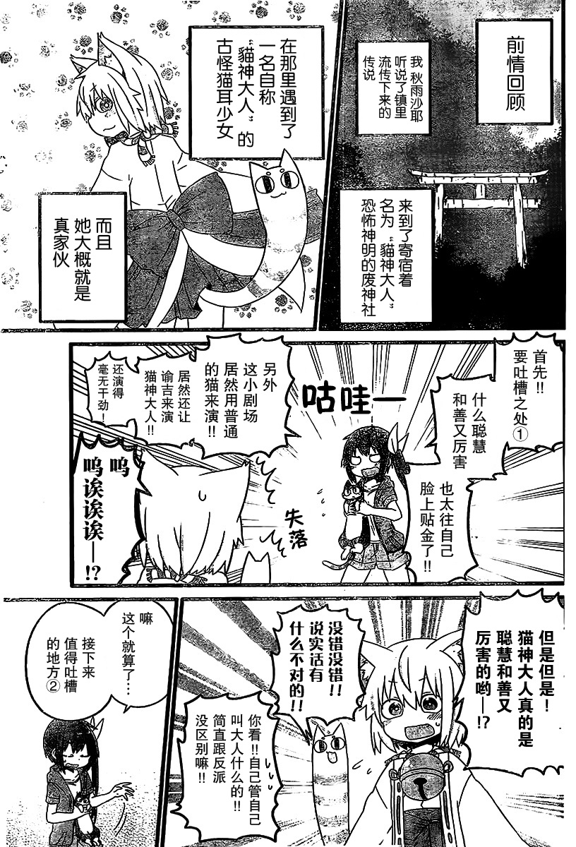 猫神逗猫草！ 第2话 猫神大人很厉害！ 第3页