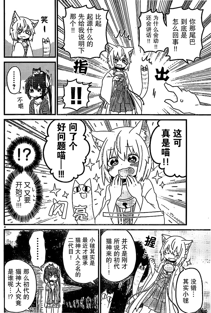 猫神逗猫草！ 第2话 猫神大人很厉害！ 第4页