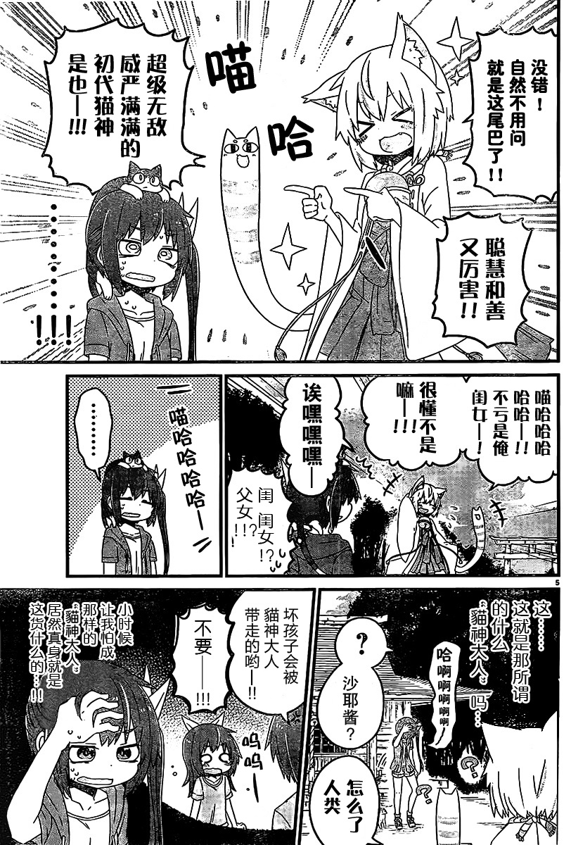 猫神逗猫草！ 第2话 猫神大人很厉害！ 第5页