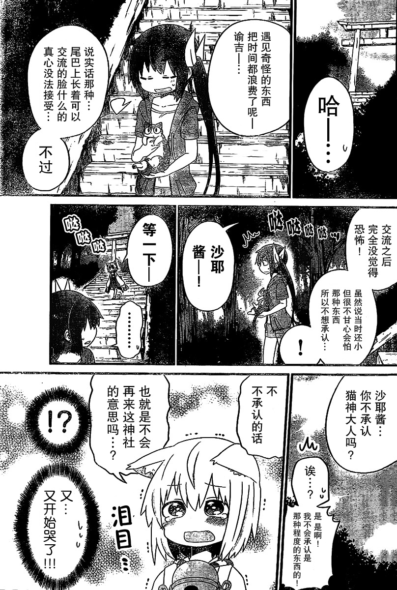 猫神逗猫草！ 第2话 猫神大人很厉害！ 第7页