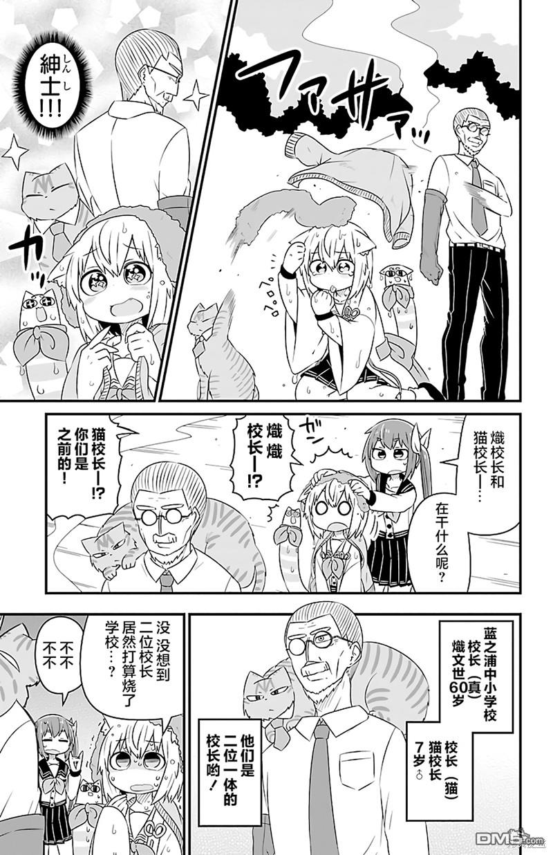 猫神逗猫草！ 第30话 第3页