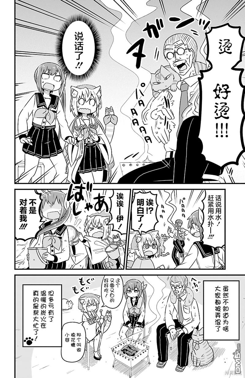 猫神逗猫草！ 第30话 第8页