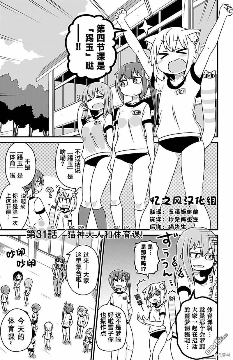 猫神逗猫草！ 第31话 第1页
