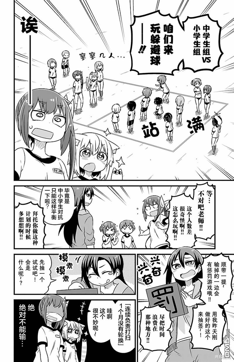 猫神逗猫草！ 第31话 第2页