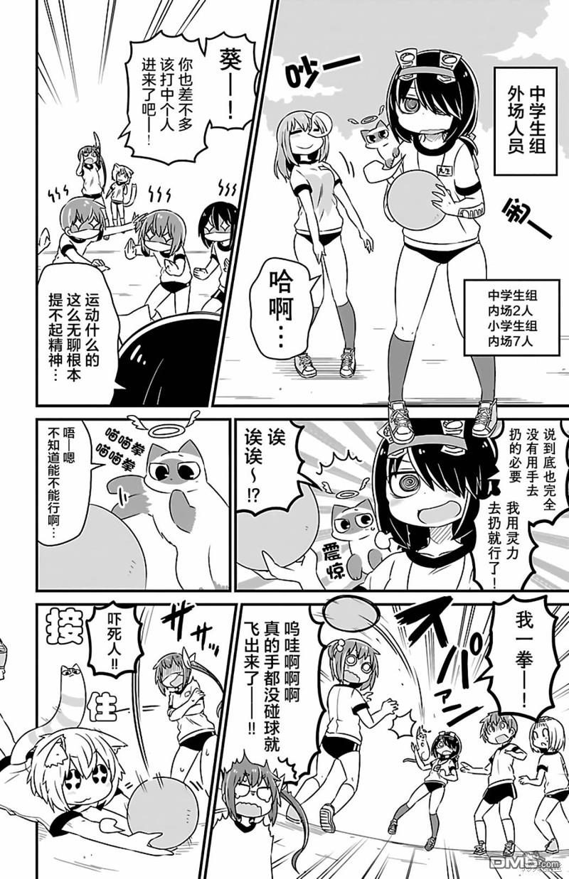 猫神逗猫草！ 第31话 第6页